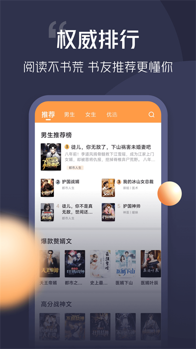 青橙小说精简版截图2