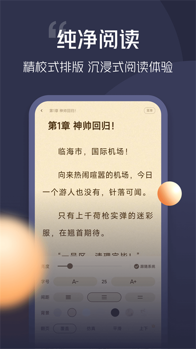 青橙小说精简版截图3