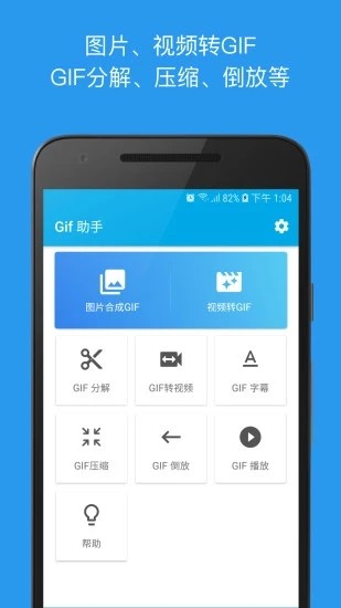 gif助手网页版截图4