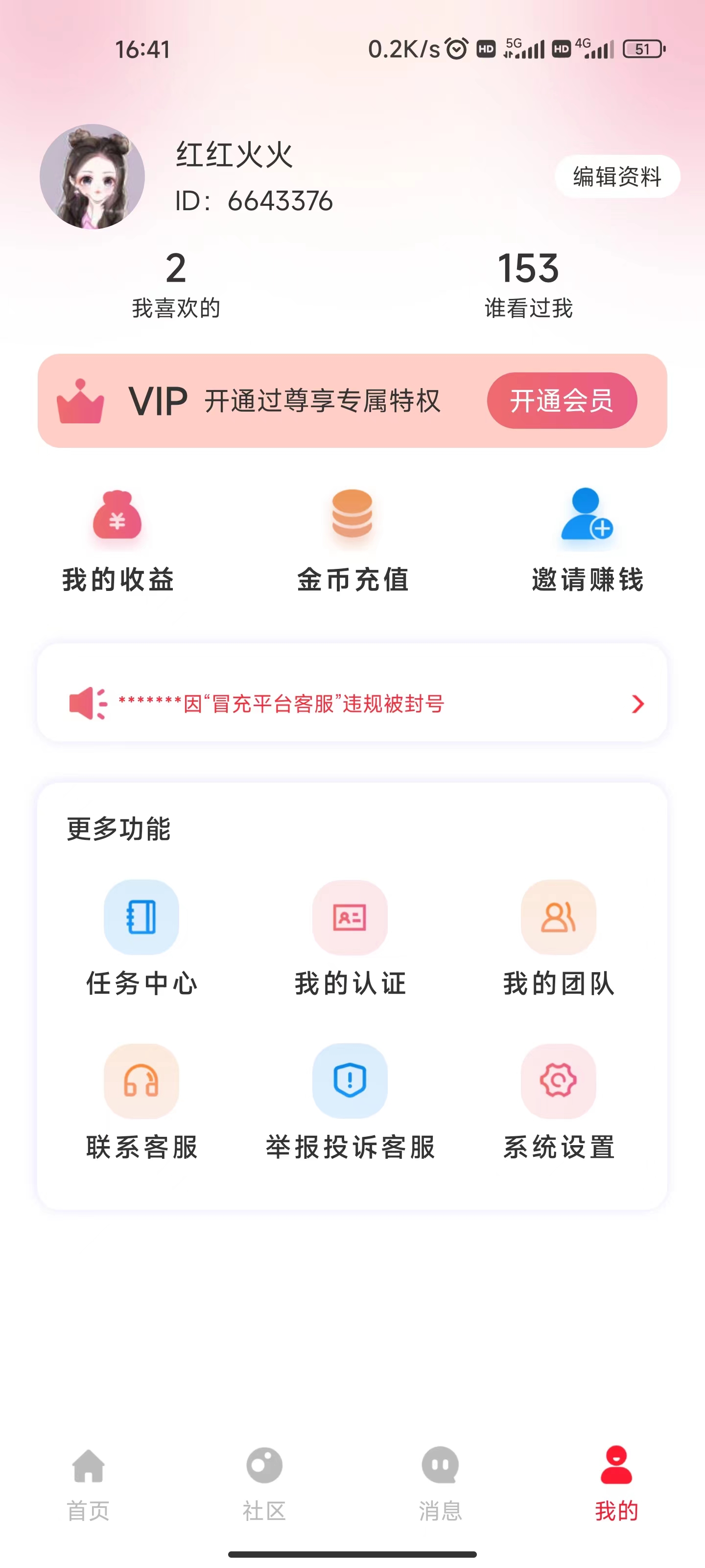 随她交友APP官方版