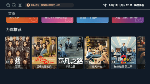 梅林电视直播TV高清版