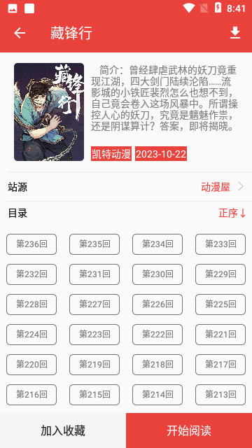 蕃茄漫画免费版截图3