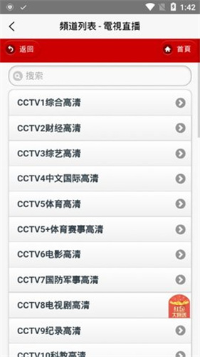 iptv直播源官方正版截图2