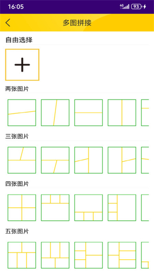 宫格图片拼接完整版