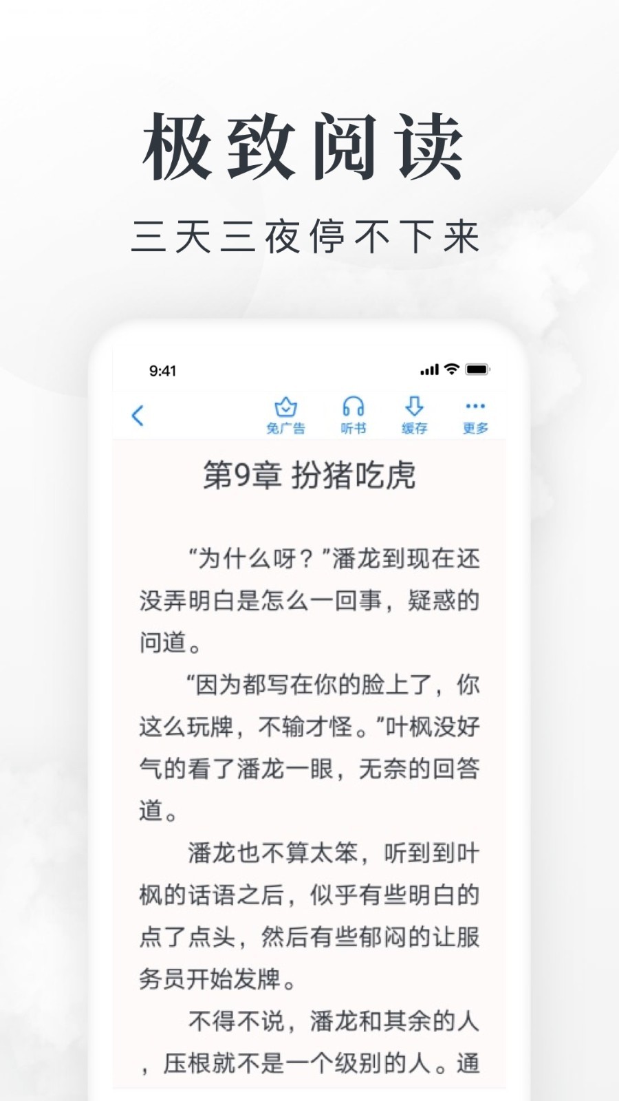 免费淘小说安卓版截图4