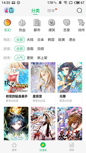 新新漫画汉化版截图3