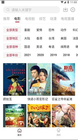 蓝果影视无限制版截图4