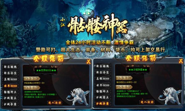 小江骷髅神器微变破解版截图4