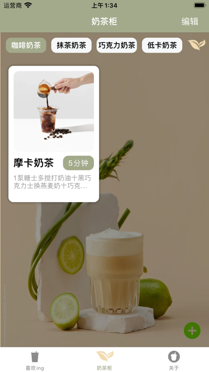 奶荼不贪杯完整版截图2