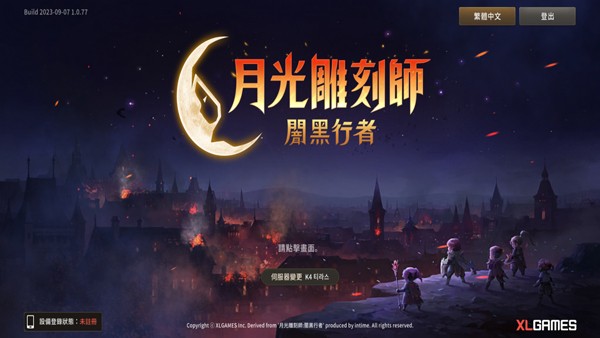 月光雕刻师完整版截图3