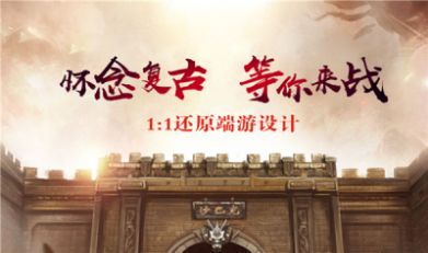 178魔龙复古传奇免费版截图3