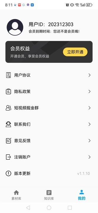 素材全能大师免费下载APP