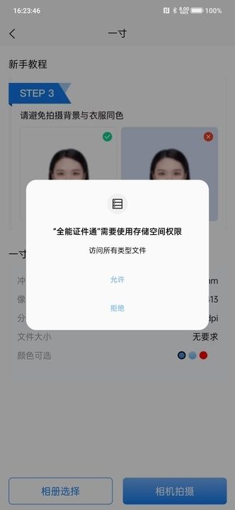 全能证件通官方版