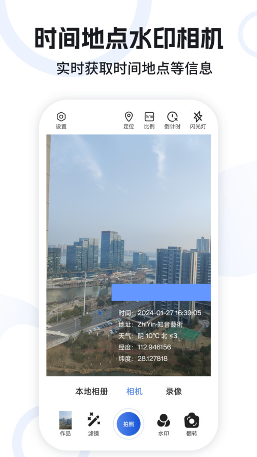 水印定位相机下载安装手机版