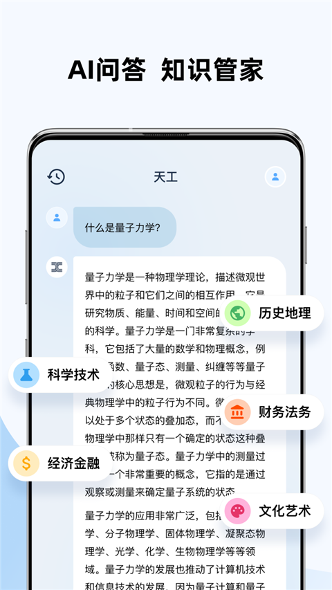 天工AI助手汉化版截图2