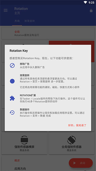 rotation官方正版截图4