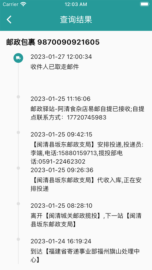 橘子查询安卓版截图3