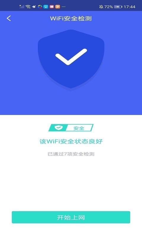 极连WiFi管家2022