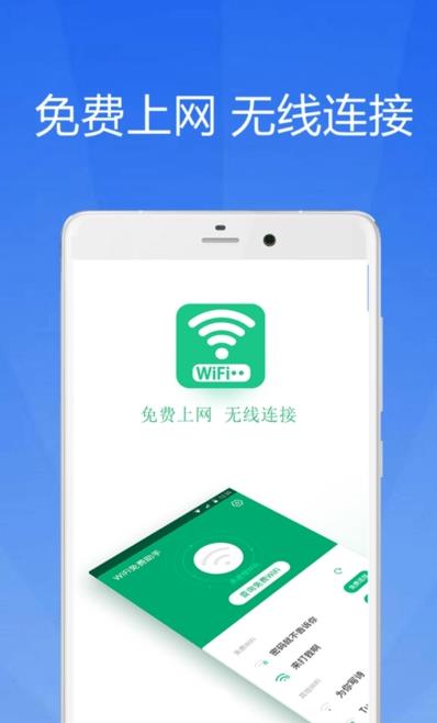 WiFi大师钥匙手机版