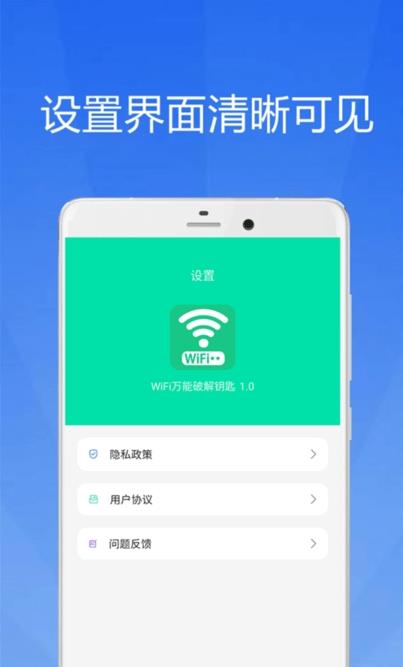 WiFi大师钥匙手机版