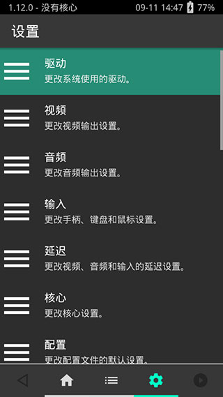 retroarch网页版截图3