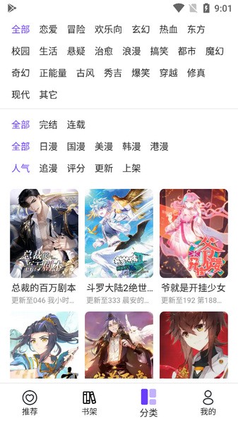 漫士多漫画官方正版截图4