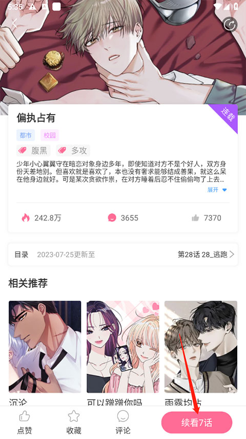 一耽漫画精简版截图3