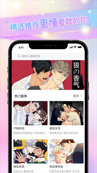 一耽漫画精简版截图2