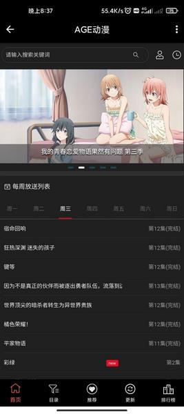 age动漫完整版截图2