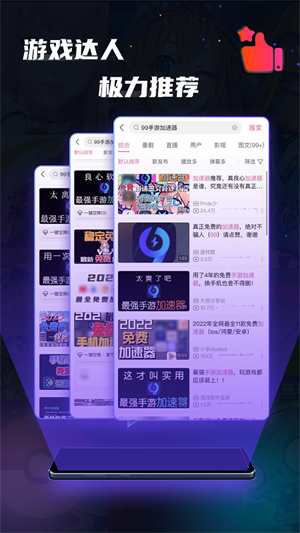 99加速器正式版截图3