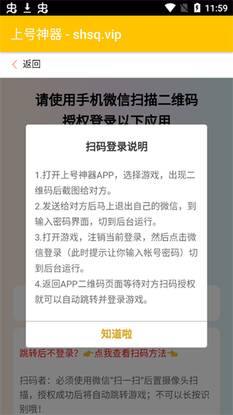 上号神器去广告版截图2