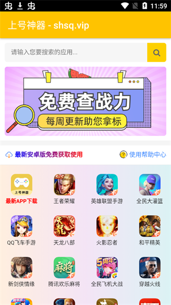 上号神器去广告版截图3