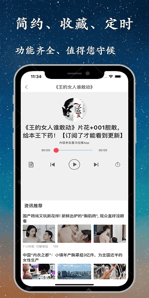 听书精灵破解版截图3