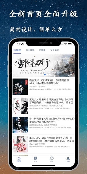 听书精灵破解版截图2