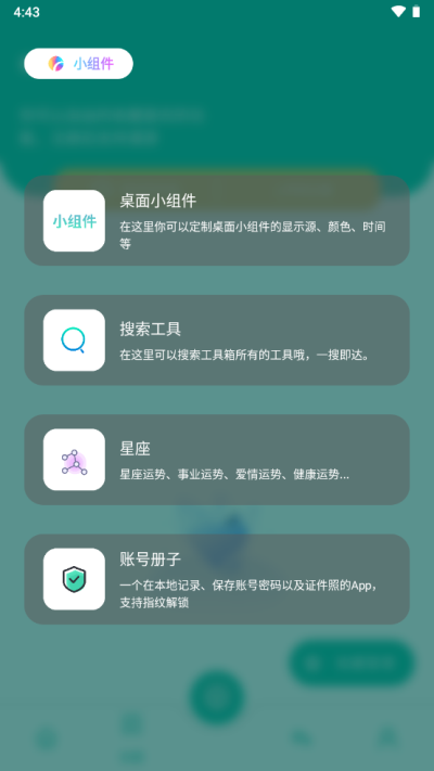 宇宙工具箱完整版截图4