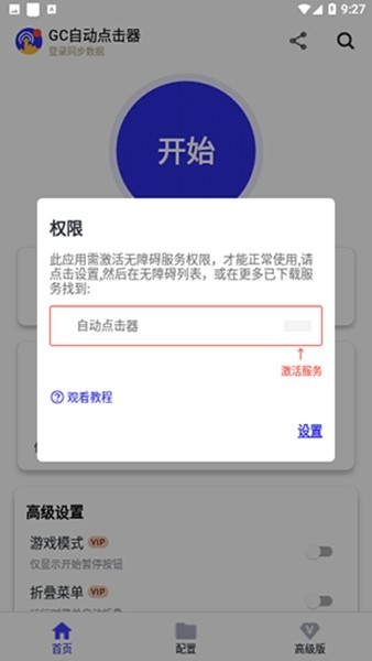 gc自动点击器网页版截图2