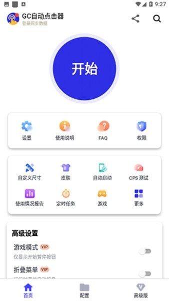 gc自动点击器网页版截图3