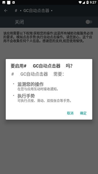 gc自动点击器网页版截图4