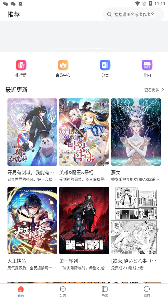 漫蛙漫画去广告版截图2