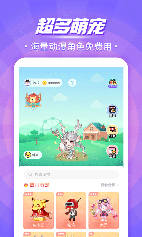 互动桌面宠物无限制版截图2