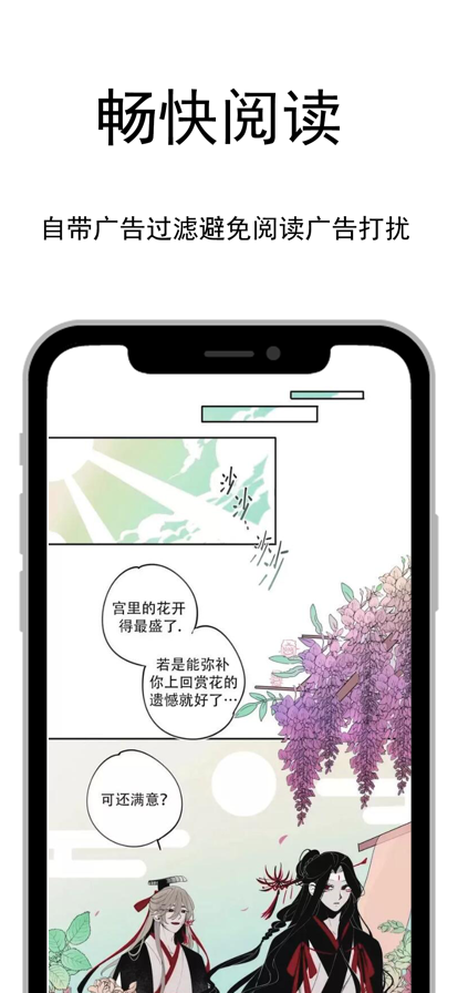 爱阅漫去广告版截图3