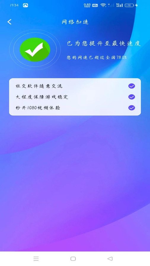 WiFi趣连钥匙免费版