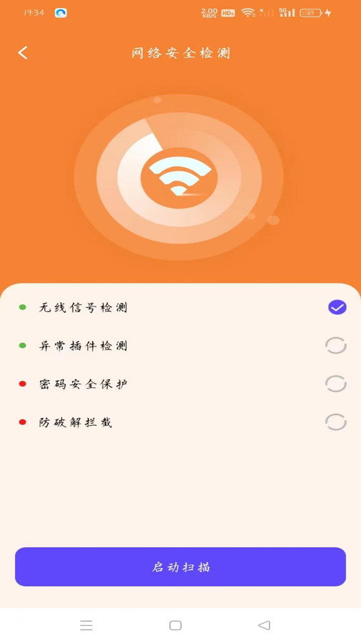 WiFi趣连钥匙app官方版