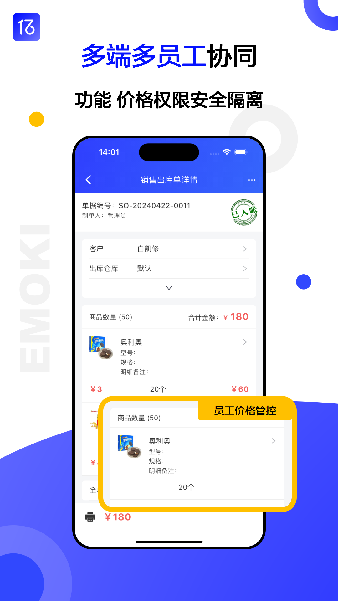 亿贸来进销存app官方版