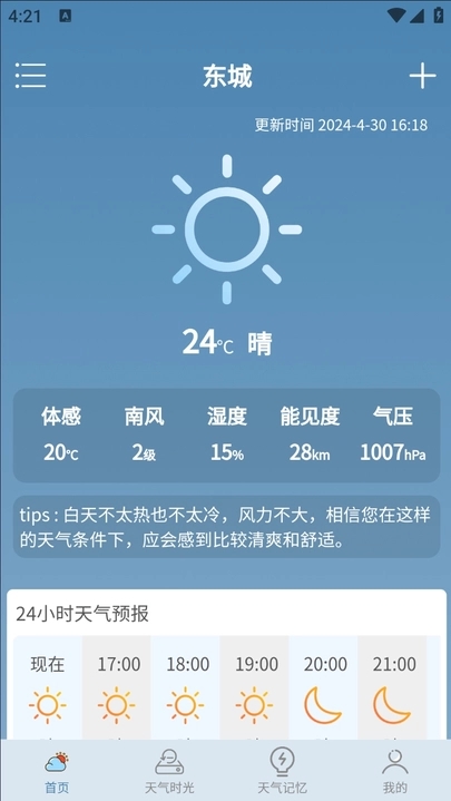 乐满天气手机版