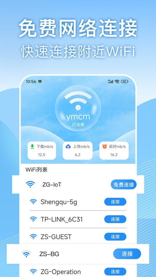 天天wifi速连完整版