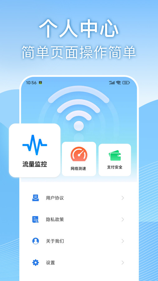 天天wifi速连app官方版