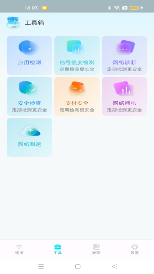 WiFi速连钥匙手机版