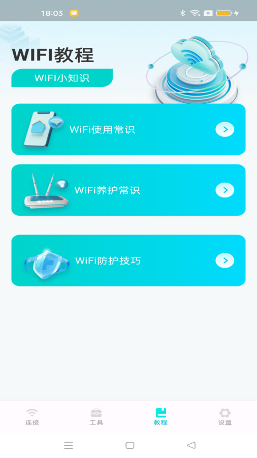 WiFi速连钥匙app最新版