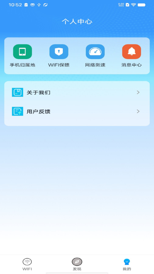 WiFi智联钥匙手机版